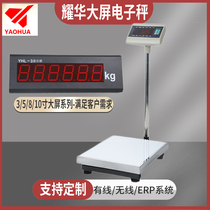 Shanghai Yaohua Electronics says to take up large screen platform scale 150kg300kg platform scales industrial scale