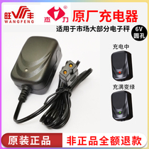 Wang Fengrong City electronic scale charger line accessories circular hole two holes 6V Julli punching electric appliance electronic name universal