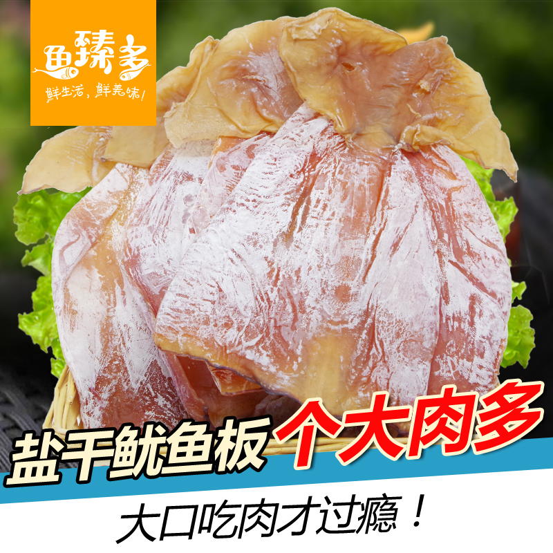 鱼臻多 盐干鱿鱼板 鱿鱼干干货 大鱿鱼 铁板鱿鱼 鱿鱼片500g 鱼臻多 盐干鱿鱼板 鱿鱼干干货 大鱿鱼 铁板鱿鱼 鱿鱼片500g