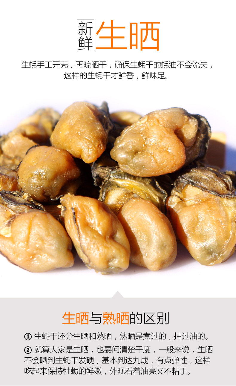 鱼臻多 淡晒生蚝干 250g 饱满无沙不抽油