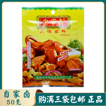 Our own marinated Sichuan flavor marinated Chongqing five-flavor red halogen 50g * 1 bag Sichuan classic Secret Formula seasoning