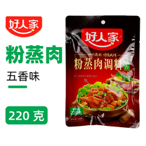 Good family steamed meat rice steamed meat powder seasoning 220g combination package package spiced slightly spicy Hubei specialty