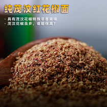 Authentic Aba Sichuan Maoxian Wenxian tribute pepper super fragrant pepper powder 50g plum blossom red robe pepper powder commercial
