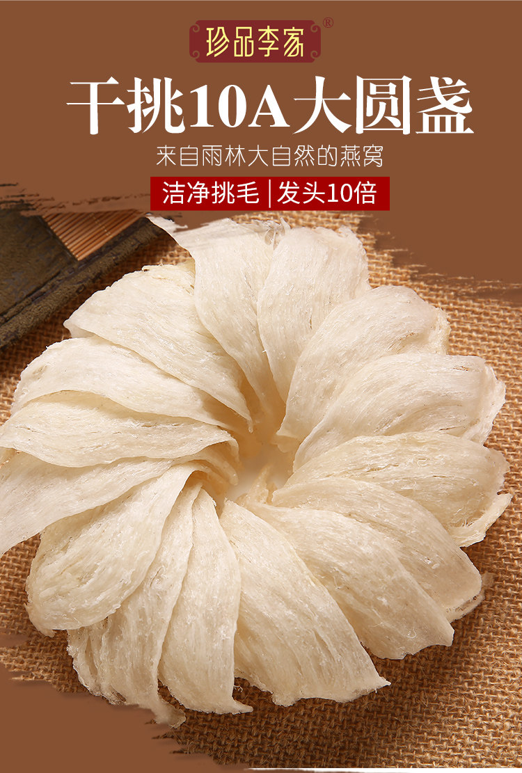 干挑印尼足干免挑10a顶级龙牙官燕盏精装100g_珍品李家|您身边的滋补