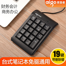 (Patriot) Laptop numeric keypad External mini keypad Ultra-thin switch-free USB financial keyboard Accounting cashier Desktop universal black