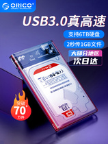Orico Aruico mobile hard disk box 2 5 inch usb3 0 3 1type-C laptop mechanical ssd solid state change mobile hard disk external desktop read protection