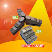 Universal Tripaw Chuck Accessories Claw feet and feet are active claw pad plate hands K11-250 160 200