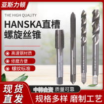 Hanska Hanska straight tank machine with cone HSS full grinding fine tooth tap M4 5 6 8 10 spiral wire attack