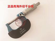 Qinghai blue outer DIAMETER micrometer spiral micrometer 0-25MM25-50-75-300MM FILM leather PAPER