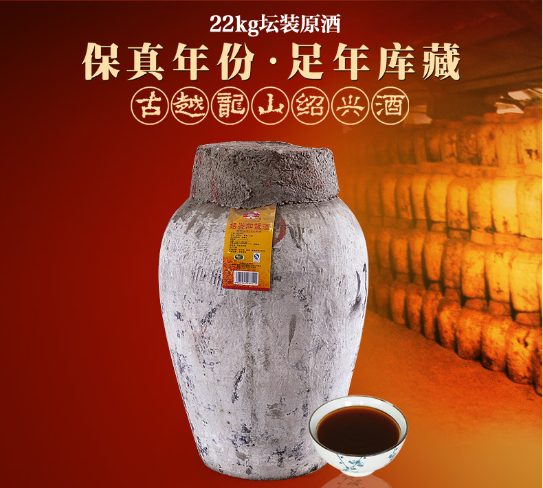 【古越龙山】绍兴黄酒坛装原浆加饭酒23l半干加饭原酒