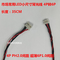 LED backlight strip connection line LED boost board LCD screen Constant current board connection line 4P to 6P electronic line