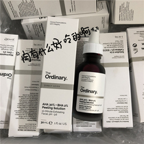 Acid salicylic acid mask The Ordinary yuan liao tong AHA 30% BHA 2% 30ml