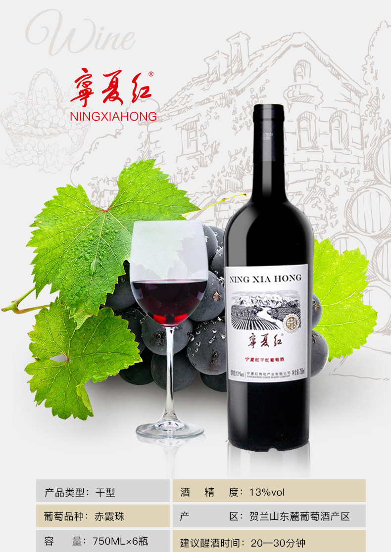 宁夏红葡萄酒 贺兰山东麓红酒红葡萄酒干红葡萄酒赤霞珠750ml6瓶