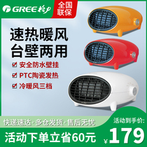 Gree heater small bathroom waterproof home office heater can be wall-mounted energy-saving electric heater heating artifact