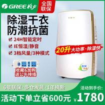 Gree dehumidifier household light sound high-power humidifier bedroom dehumidification and moisture-proof basement dehumidifier DH20EH