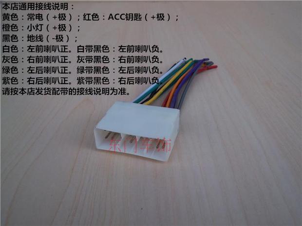 五菱宏光mp3/usb/cd机收音机汽车音响主机尾线母插电源线喇叭线