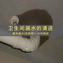 Upstairs bathroom Bathroom toilet wall seepage water leakage waterproofing agent Inside the house to fill the leak plugging god equipment materials