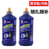 Sailing car tire self-rehydration motorcycle electric bicycle bicycle vacuum tire automatic tire replacement fluid tire glue