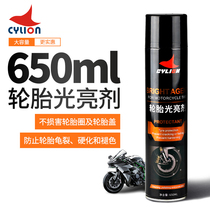 Sai Ling motorcycle tire brightener maintenance agent anti-aging electric vehicle tire surface protection spray