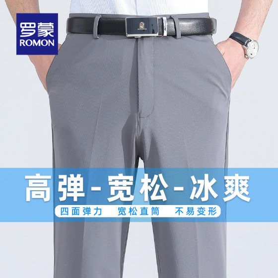 Loose straight ice silk casual pants for men in summer thin middle-aged high-waisted trousers hanging and anti-wrinkle high elastic men's pants
Loose straight ice silk casual pants for men in summer thin middle-aged high-waisted trousers hanging and anti-wrinkle high elastic men's pants