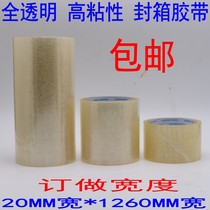 Widened sealing tape Large roll sealing tape tape custom tape tape tape transparent tape 8CM wide 80MM*50