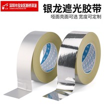 Silver Long tape bright matte printing plate screen printing screen printing screen sealing tape aluminum frame leakage silver foil sticker