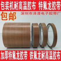 High temperature cloth tape brown Teflon adhesive tape Teflon adhesive tape thermoplastic closure with adhesive tape 300MM* 10M
