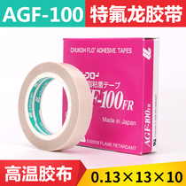 ZTE Chemical AGF-100FR Imported Teflon High Temperature Buteflun High Temperature Tape 0 13*25*10