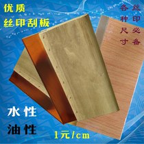 High-quality wear-resistant screen printing scraper scraper screen printing ink Water-oily wood handle scraper rubber strip Manual screen printing scraper