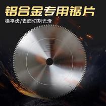 Aluminum alloy corner line aluminum profile Special saw blade 130 tooth aluminum saw blade 10 inch aluminum saw special saw blade