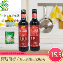 Haitian new mainland China Guangdong old draw Wang 500l * 2 classic soy sauce fried vegetables braised fried color