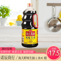 Haitian umami soy sauce 1 9L barrel fried vegetables cold salad non GMO soybean brewing condiment seasoning