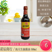 Haitian bottled soy sauce 500ml household soy sauce sauce sauce oil color soy sauce soy sauce soy sauce soy sauce