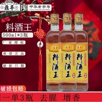 Dingfeng wine King 500ml * 3 bottles of seasoning kitchen supplies condiments cooked to fishy seasoning wine