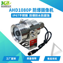Recommended explosion-proof camera surveillance AHD960P stainless steel HD low-light night vision tanker mine field camera