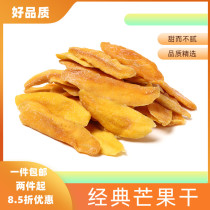Tianjin Small Treasure Chestnut chestnut Bulk Thailand Imports mango dry low sugar fruit Candied Fruits Casual Terroe