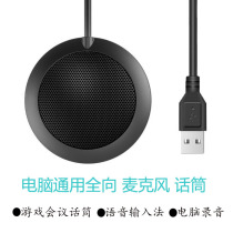 Teacher Net class USB computer microphone conference omnidirectional live game voice input text recognition