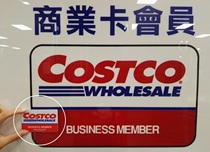 Taipei people 888-Commodity price supplement make up the difference make up the shipping fee and shoot Taipei COSTCO COSTCO