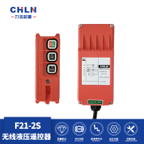 Liano Lifting F21-2S Red Wireless Remote Control Windlass Elevator Hoist Crane Positive Reversal Industrial Remote