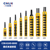 Liano Lifting COB-61HD-68HD wagon upscale button switch electric hoist rain-proof button