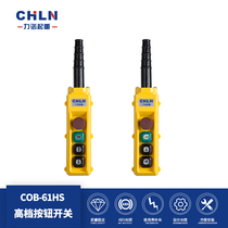 Lino lifting COB-61HS two high-end button switch electric hoist button switch (COBY-61HB)