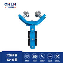 Lino lifting Taiwan type triangle cable pulley clamp round clamp flat cable pulley triangle iron 4X45X5 pulley