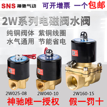 SNS copper normally closed valve solenoid valve 2W025-08 040-10 160-15 200-20 250-25