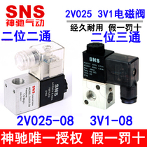 SNS Shen Chi two-position two-way solenoid valve 2V025-08 06 3V1-06 08(AC220V DC24V)