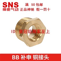 SNS shen chi qi dong Copper Adapter BB02 03 04 06 10-01 02 03 04 06