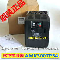 Panasonic frequency converter AMK3007P54 Panasonic frequency converter 3-phase 400v 7 5KW brand new original