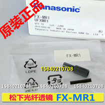 Panasonic lens FX-MR1 Panasonic SUNX God vision fiber optic sensor lens new original FX-MR1