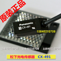 Panasonic CX-491 Panasonic Shenshi photoelectric sensor comes with RF-230 reflector new original