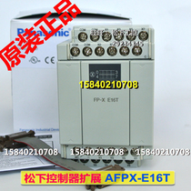 AFPX-E16T Panasonic programmable controller expansion module FP-X E16T PLC expansion brand new original