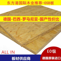 9-25mm German Opunson E0 Brazilian OSB furniture veneer directional shavage structural board piano line decorative board